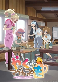 Poster for anime Let's Make a Mug Too