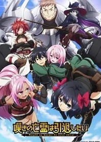 Poster for anime Let This Grieving Soul Retire