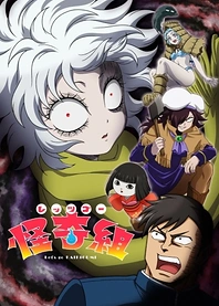Poster for anime Let's Go Kaikigumi