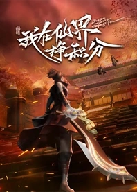 Poster for anime Leveling up in a Fantasy World
