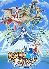 Poster for anime Leviathan: The Last Defense