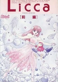 Poster for anime Licca-chan Fushigi na Fushigi na Yunia Monogatari