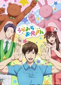 Poster for anime Life Lessons with Uramichi-Oniisan