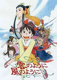 Poster for anime Like the Clouds, Like the Wind