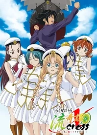 Poster for anime Lime-iro Ryuukitan X