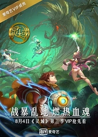 Poster for anime Ling Yu 3rd Season