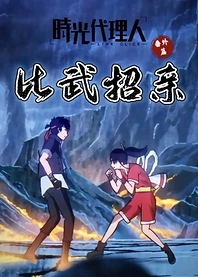 Poster for anime Link Click Episode 5.5