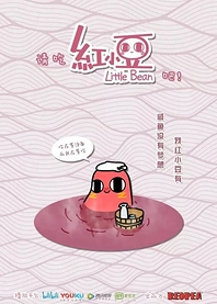 Poster for anime Little Bean