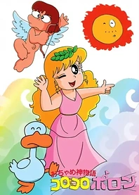 Poster for anime Little Pollon