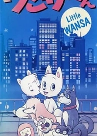 Poster for anime Little Wansa