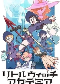 Poster for anime Little Witch Academia