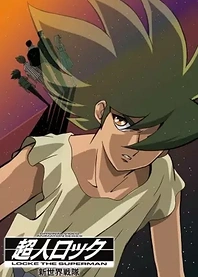 Poster for anime Locke the Superman: New World Command