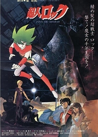 Poster for anime Locke the Superman