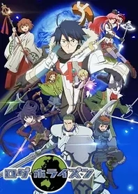 Poster for anime Log Horizon 2