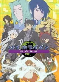 Poster for anime Log Horizon: Destruction of the Round Table