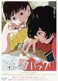 Poster for anime Look Back