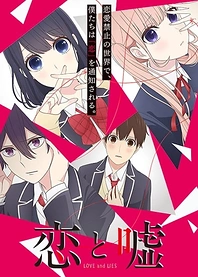 Poster for anime Love and Lies