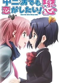 Poster for anime Love, Chunibyo & Other Delusions!: Heart Throb