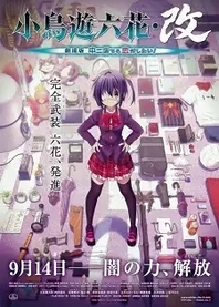 Poster for anime Love, Chunibyo & Other Delusions!: Rikka Version