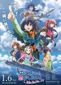 Poster for anime Love, Chunibyo & Other Delusions!: Take On Me
