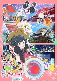 Poster for anime Love Live! Nijigasaki Gakuen School Idol Doukoukai: Kanketsu-hen Part 2