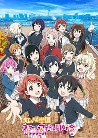 Poster for anime Love Live! Nijigasaki High School Idol Club Season 2