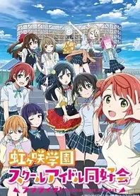 Poster for anime Love Live! Nijigasaki High School Idol Club