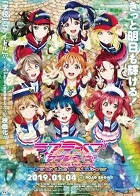 Poster for anime Love Live! Sunshine!! The School Idol Movie: Over the Rainbow