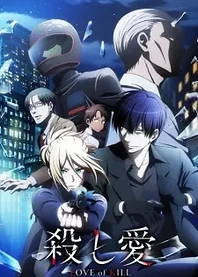 Poster for anime Love of Kill