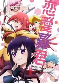 Poster for anime Love Tyrant