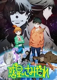 Poster for anime Lucifer and the Biscuit Hammer