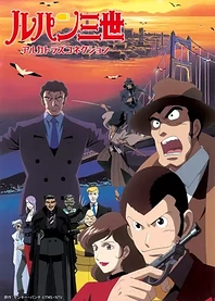 Poster for anime Lupin III: Alcatraz Connection
