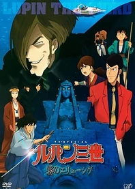 Poster for anime Lupin III: Elusiveness of the Fog