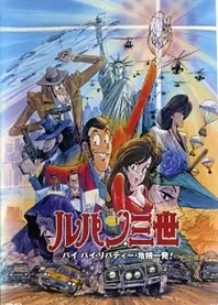 Poster for anime Lupin III: Goodbye Lady Liberty
