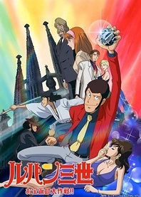 Poster for anime Lupin III: Operation Return the Treasure