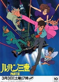 Poster for anime Lupin III: Part III