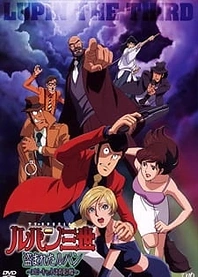 Poster for anime Lupin III: Swallowtail Tattoo