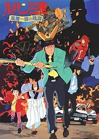Poster for anime Lupin III: The Fuma Conspiracy