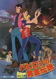 Poster for anime Lupin III: The Legend of the Gold of Babylon