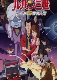 Poster for anime Lupin III: The Mystery of Mamo