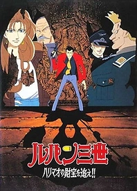 Poster for anime Lupin III: The Pursuit of Harimao's Treasure