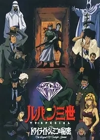 Poster for anime Lupin III: The Secret of Twilight Gemini
