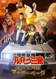 Poster for anime Lupin III: The Secret Page of Marco Polo