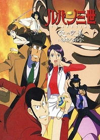 Poster for anime Lupin III: Tokyo Crisis
