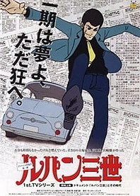 Poster for anime Lupin III