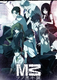 Poster for anime M3: Sono Kuroki Hagane