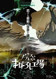 Poster for anime Maboroshi