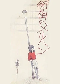 Poster for anime Machikado no Märchen
