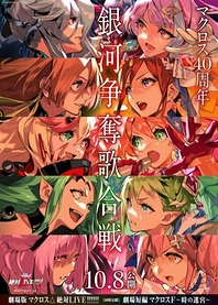 Poster for anime Macross Delta: Zettai Live!!!!!!