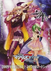 Poster for anime Macross Frontier: The False Songstress